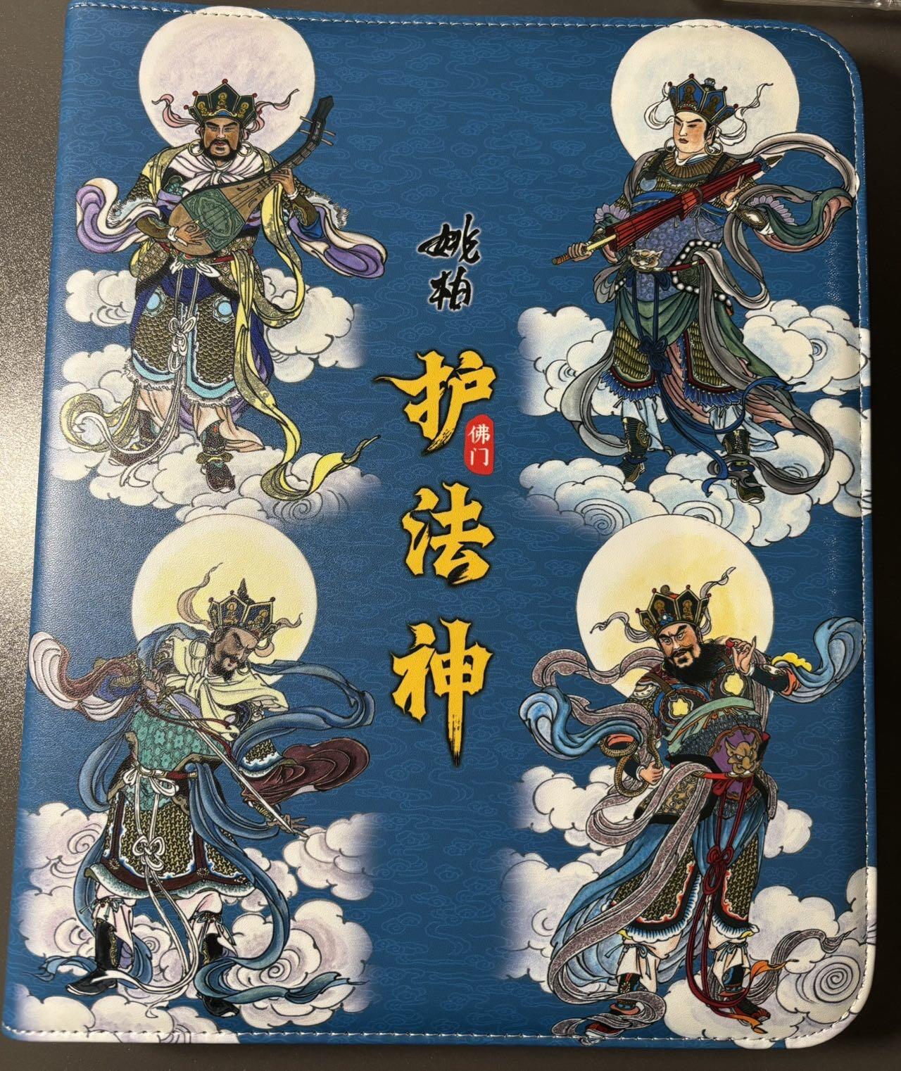 【四月清和雨乍晴】小王子卡拍第二十五场  启读文化 姚柏护法神 九宫拉链卡册 送30张卡页