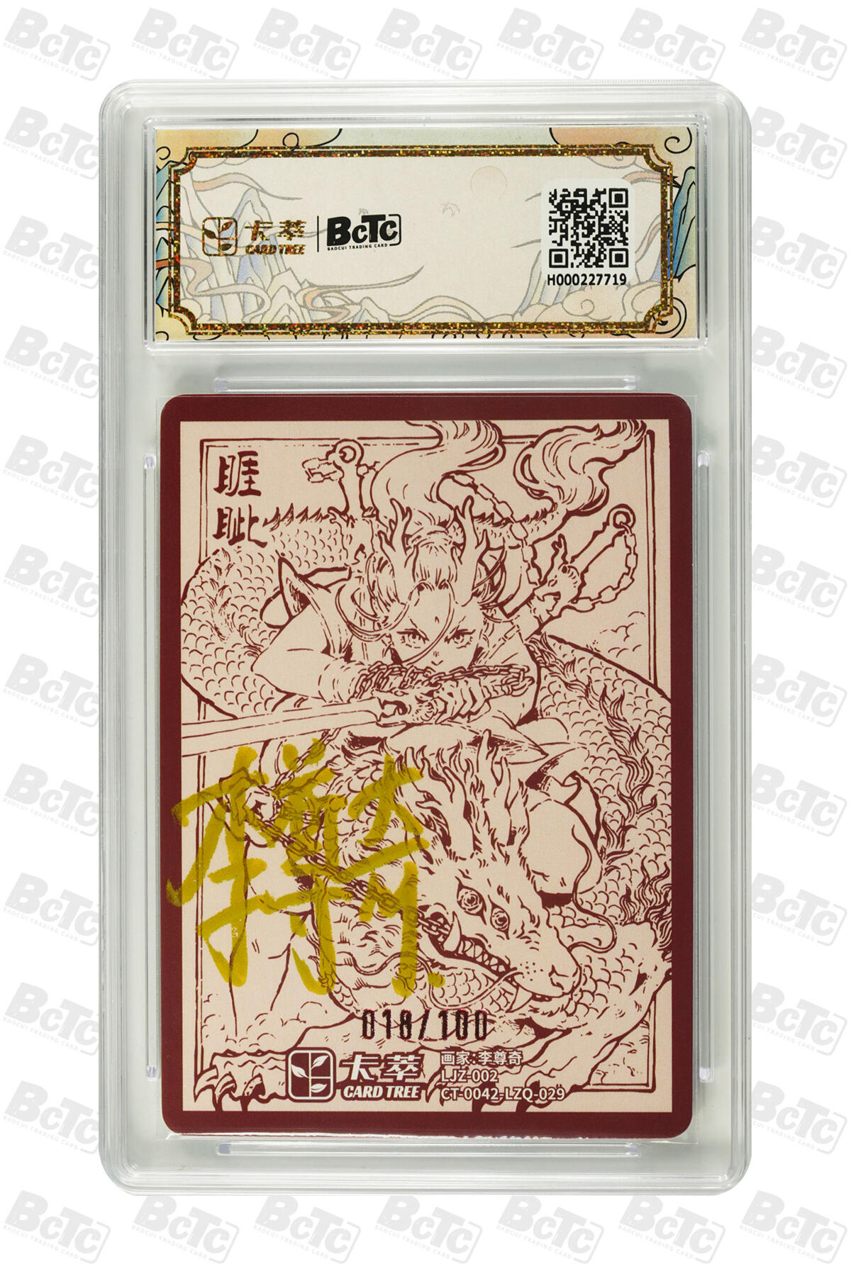 大麦马年第二场 卡萃 九龙奇谭之龙九子 李尊奇 睚眦 亲签卡 18/100