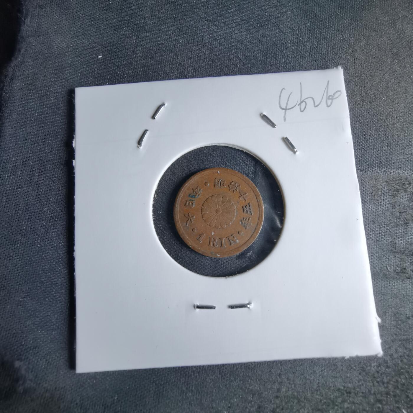 沼泽如烟--第1046场 明治十五年一厘