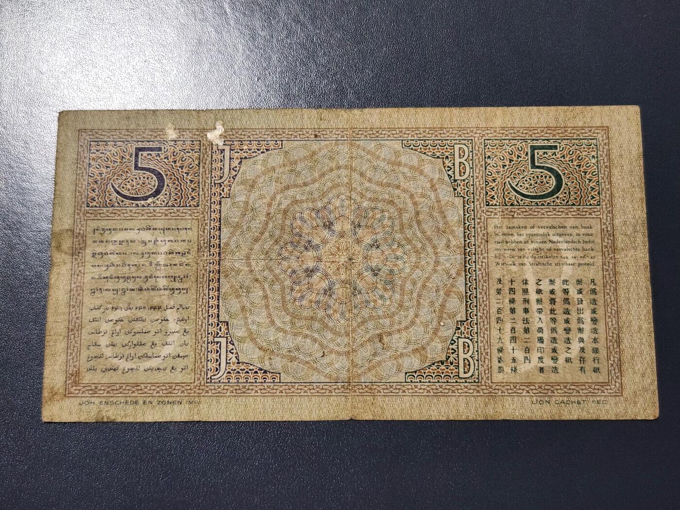 4月8号晚上8点 中外纸币自动截拍第52场 1936初版荷属东印度5