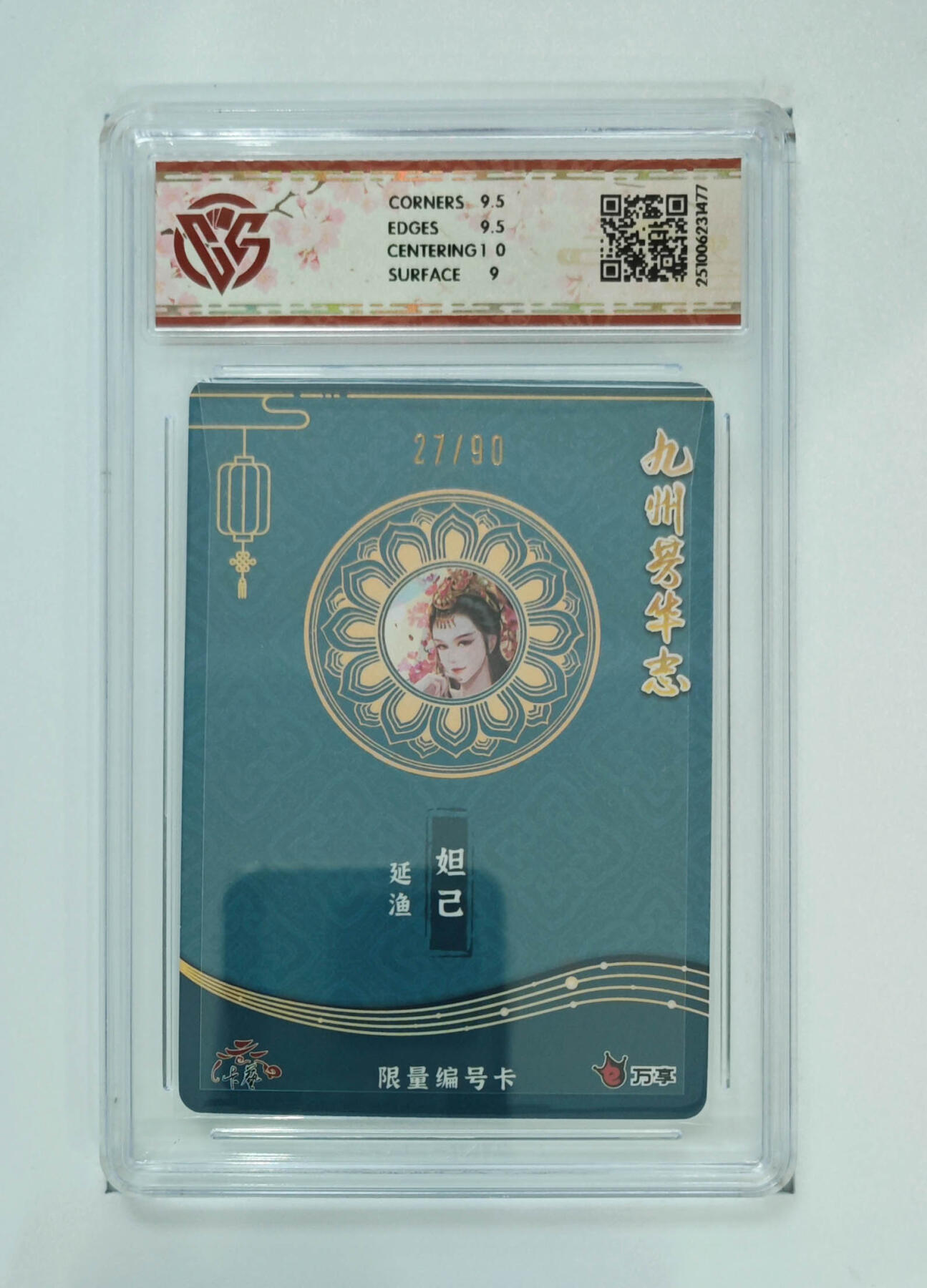 大麦马年第二场 万享 卡艺 九州芳华志 四大美女 妲己-延渔 27/90 9.5