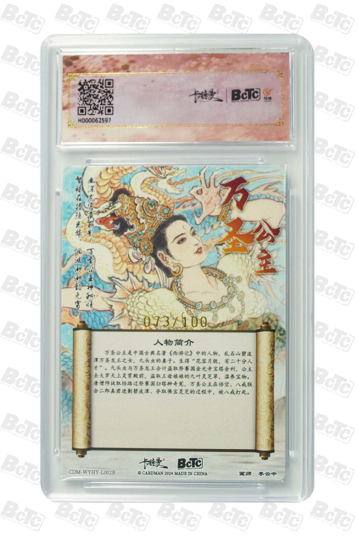 大麦马年第二场 保粹卡德曼联名限定礼盒 李云中 圣公主(金鳞异色) 限编粗闪73/100 爆金10P