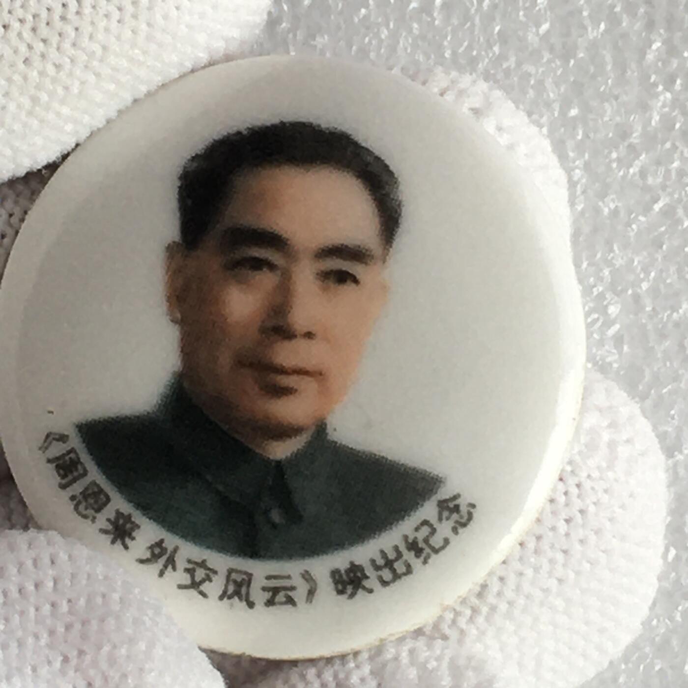 1998年唐山美术瓷厂周总理周恩来诞辰直径31mm1枚原版真品纪念章文玩艺术收藏