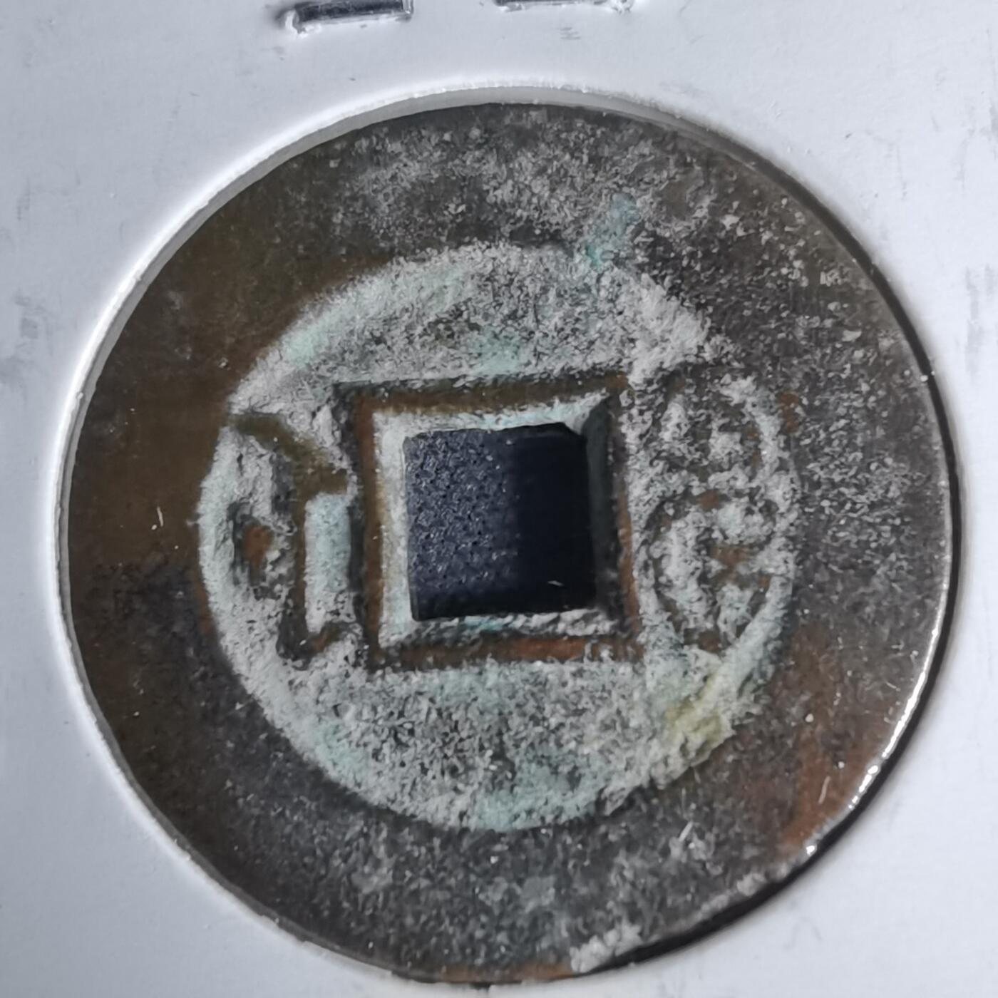 沼泽如烟--第1046场 光绪通宝 宝浙美制