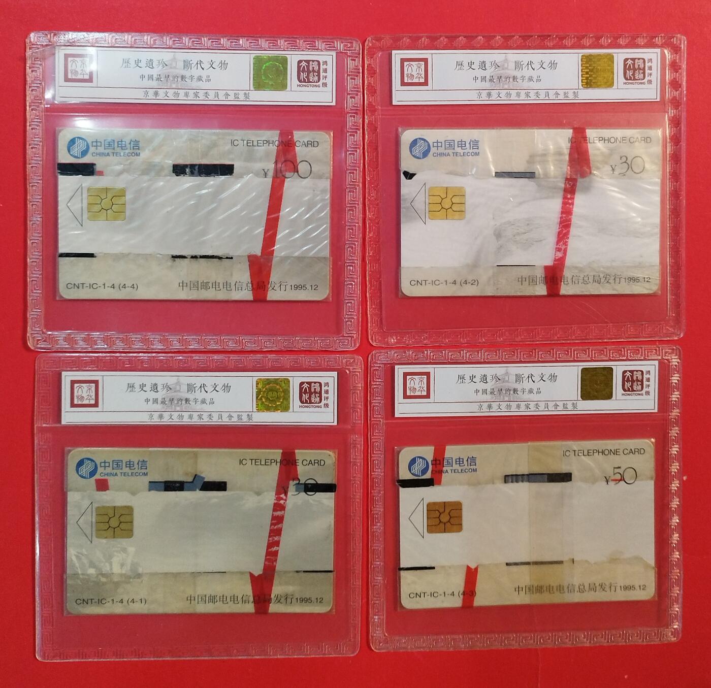 《鸿通俱乐部》拍卖第82期 2026年4月8日21:00延时节拍 IC新卡《黄河》4全  LN版  鸿通  68分*3  67分*1