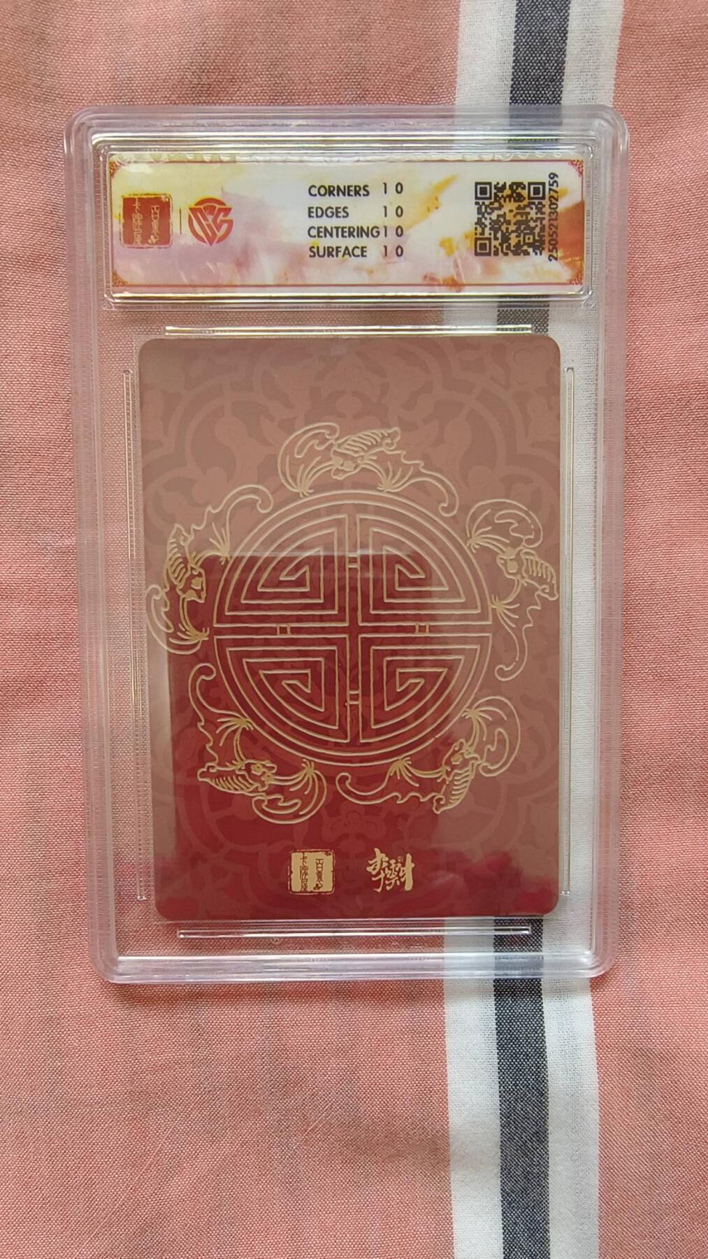 龙虎卡牌-八二场（满200元包邮，无佣金，每周六结拍，欢迎送拍） 【10⭐】粗闪评级卡 百里卡牌 李云中门神 - 赵公明 爆金