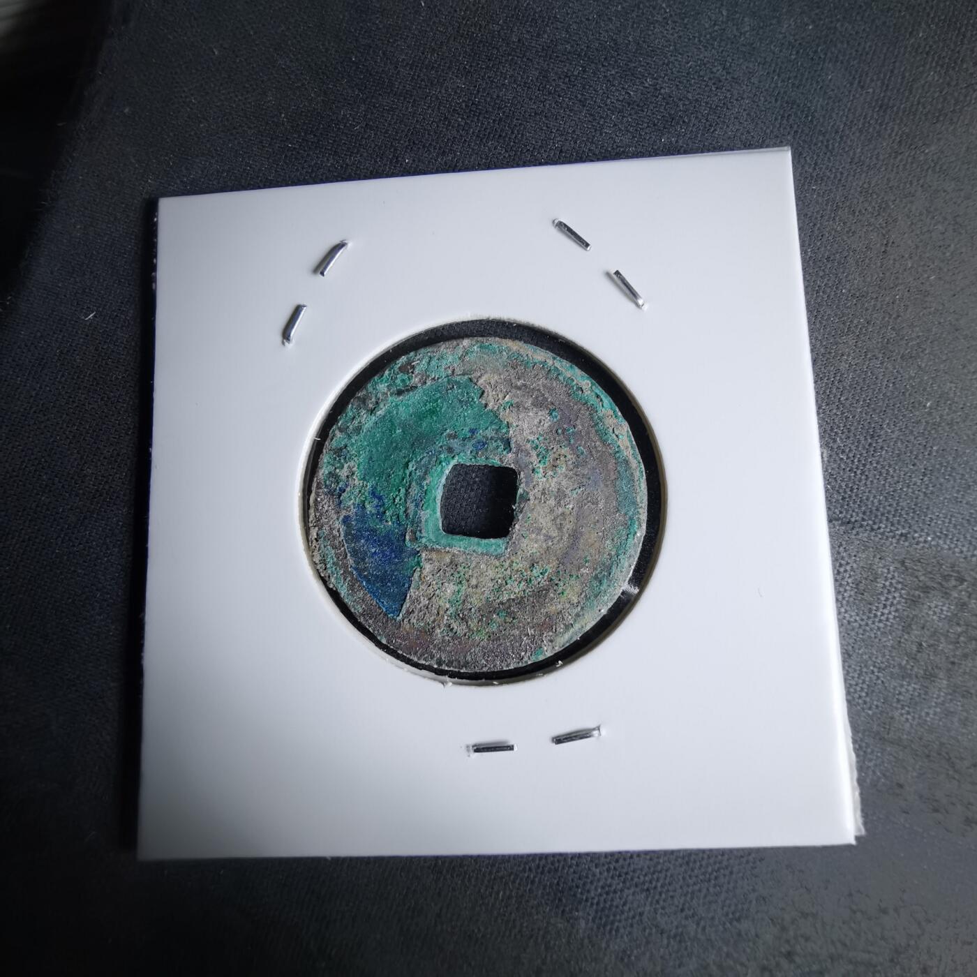 沼泽如烟--第1046场 绍圣元宝