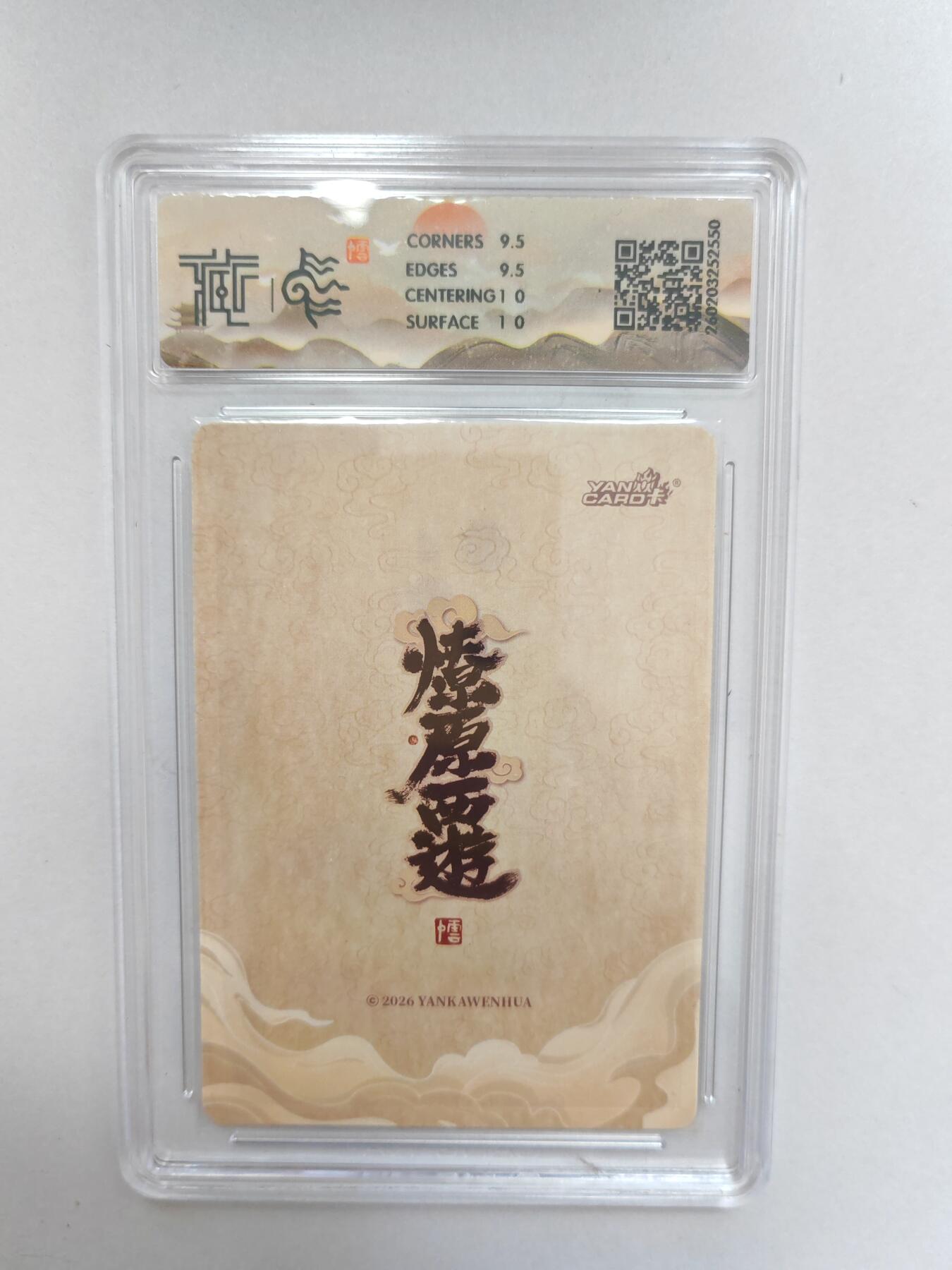 大麦马年第二场  2026 焱卡 燎原西游 李云中  金德星君  折光 10G