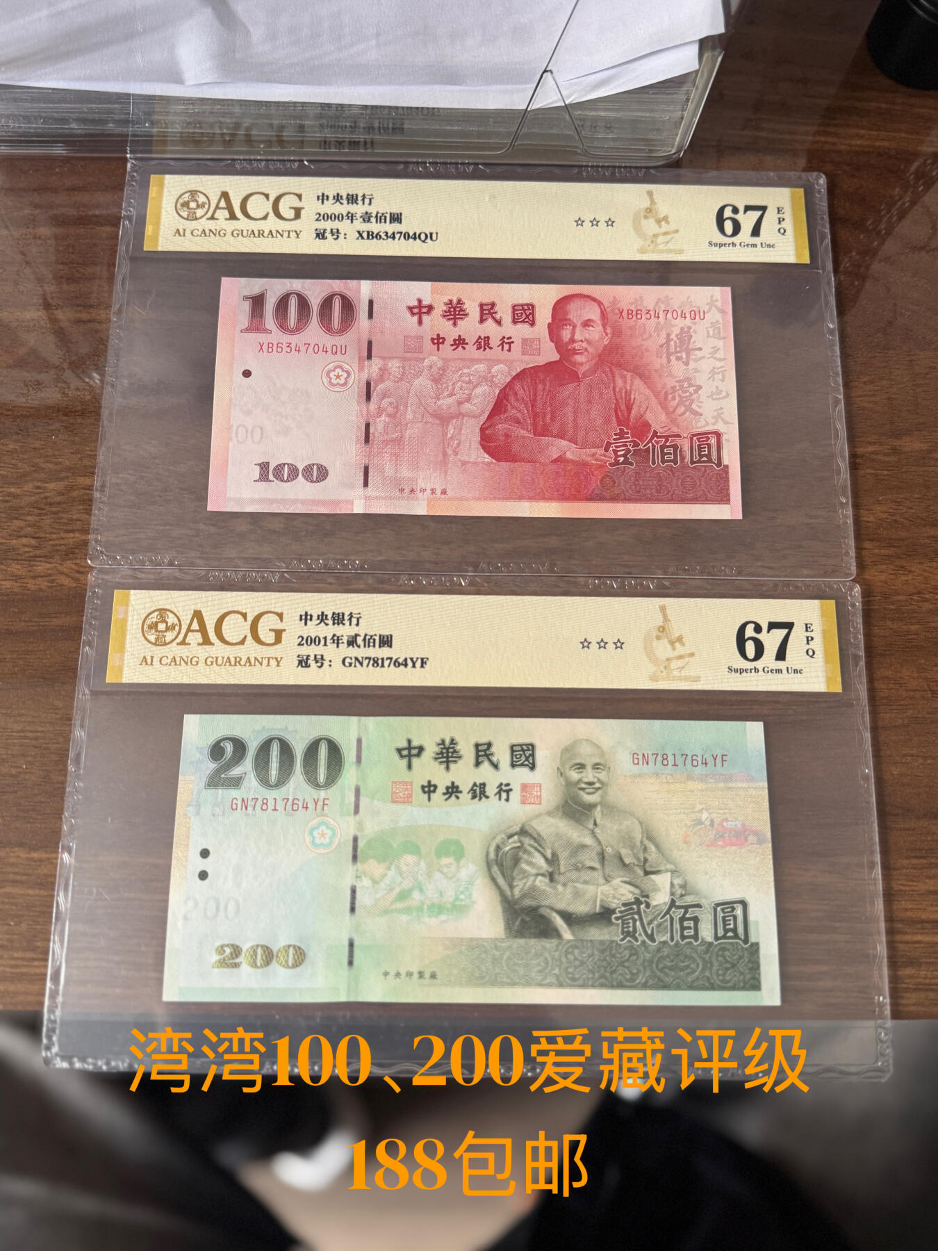 台湾中央银行100、200各一张