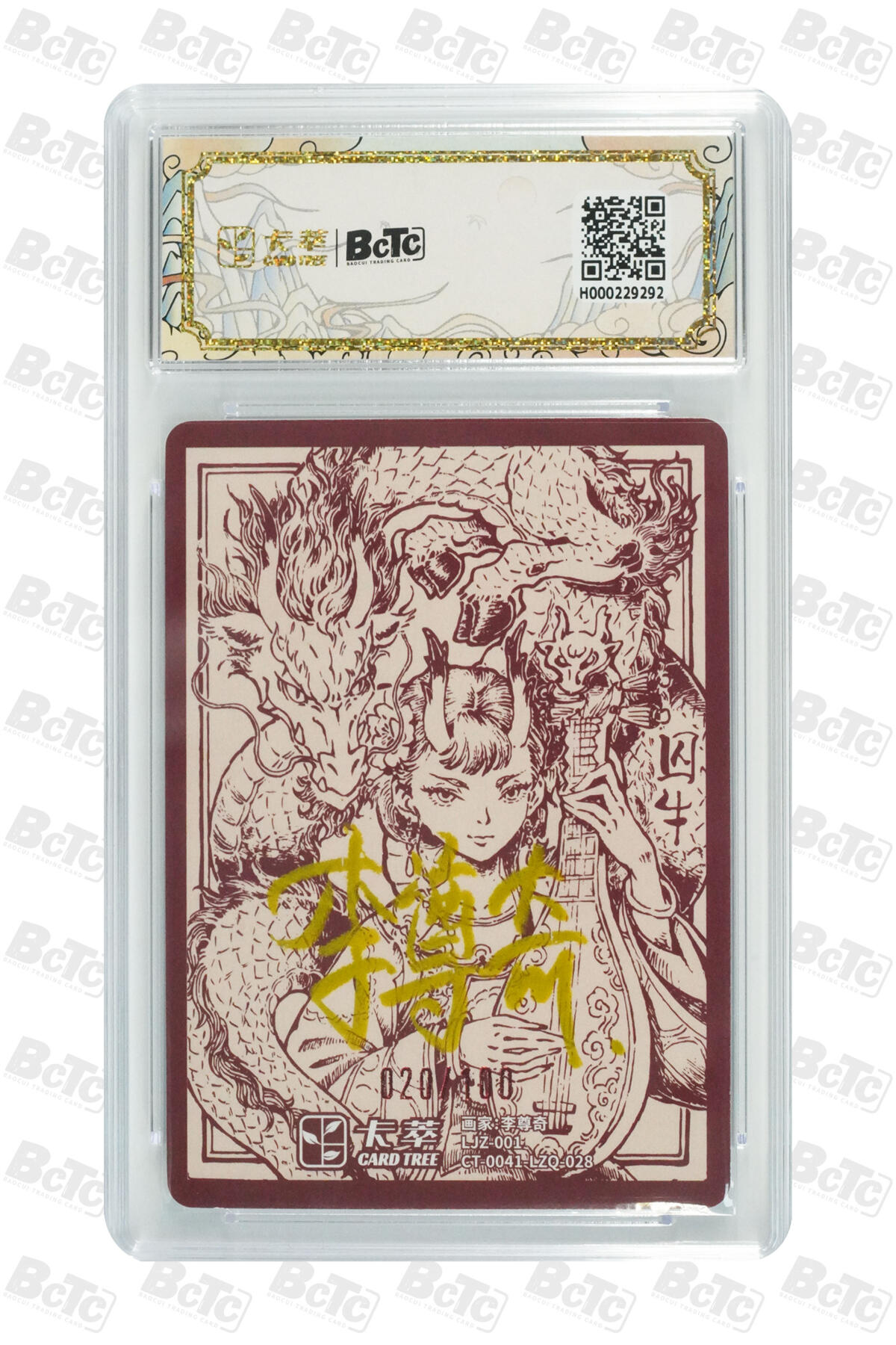 大麦马年第二场 卡萃 九龙奇谭之龙九子  李尊奇 囚牛 亲签卡020/100  9