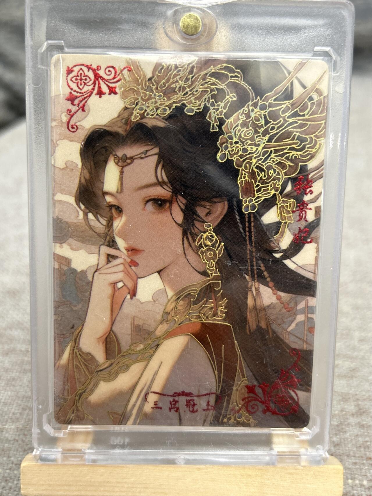 喜灰玩卡拍卖第七期，接拍品0佣金，欢迎送拍，释放现金流，让自己有资金可以购买更多喜欢的卡牌，让别的卡友能淘到更多心仪的卡牌 遇见潮玩 三宫冠玉 张贵妃 限编05/066编 