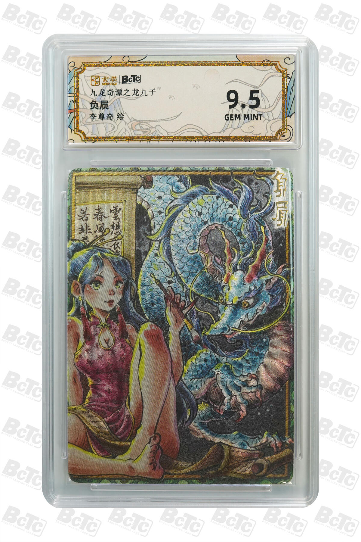 大麦马年第二场 卡萃 九龙奇谭之龙九子 李尊奇 负屃 9.5