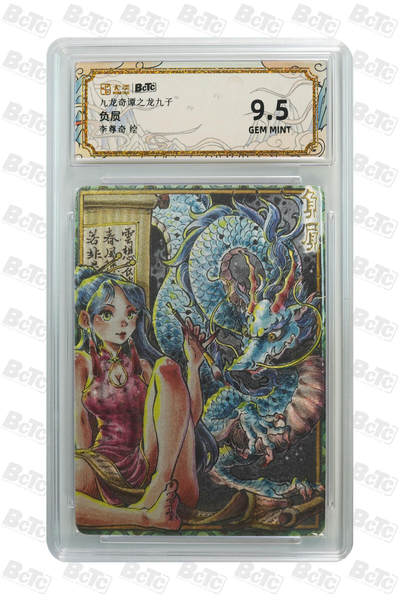 大麦马年第二场 - 卡萃 九龙奇谭之龙九子 李尊奇 负屃 9.5