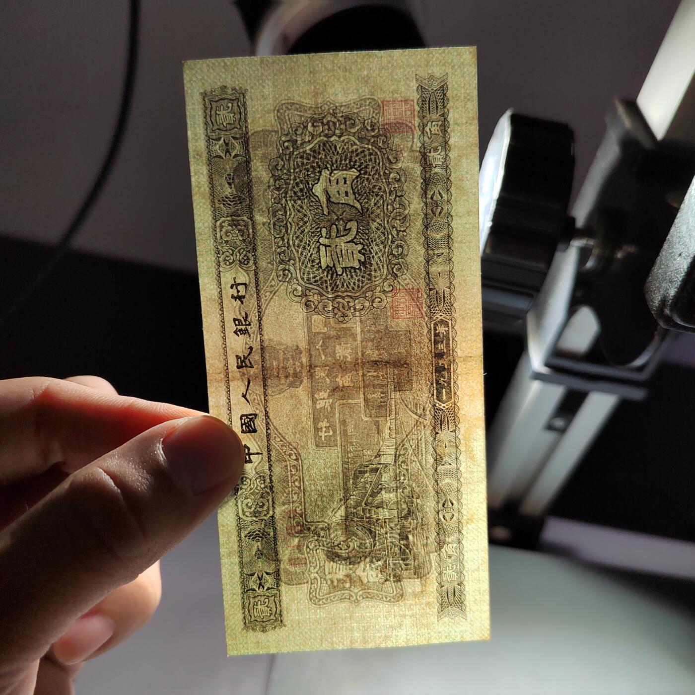 PCAI钱币  9-802 钱币邮票小专场 二套币弎角  有下水修边