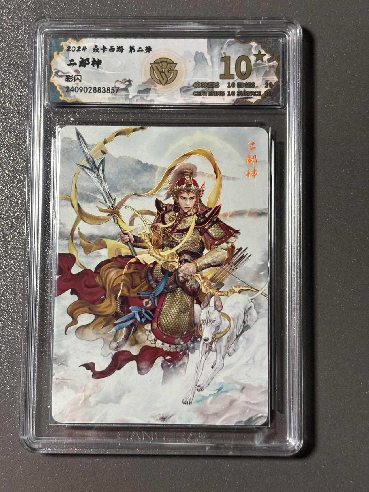 【四月清和雨乍晴】小王子卡拍第二十五场  燎原卡牌 焱卡文化 巴丁西游第二弹 彩闪 二郎神ccg评级10星