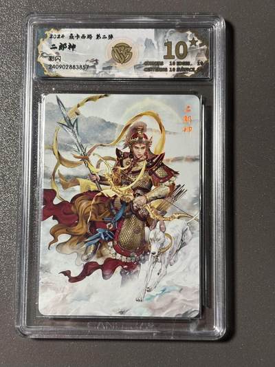 【四月清和雨乍晴】小王子卡拍第二十五场  - 燎原卡牌 焱卡文化 巴丁西游第二弹 彩闪 二郎神ccg评级10星