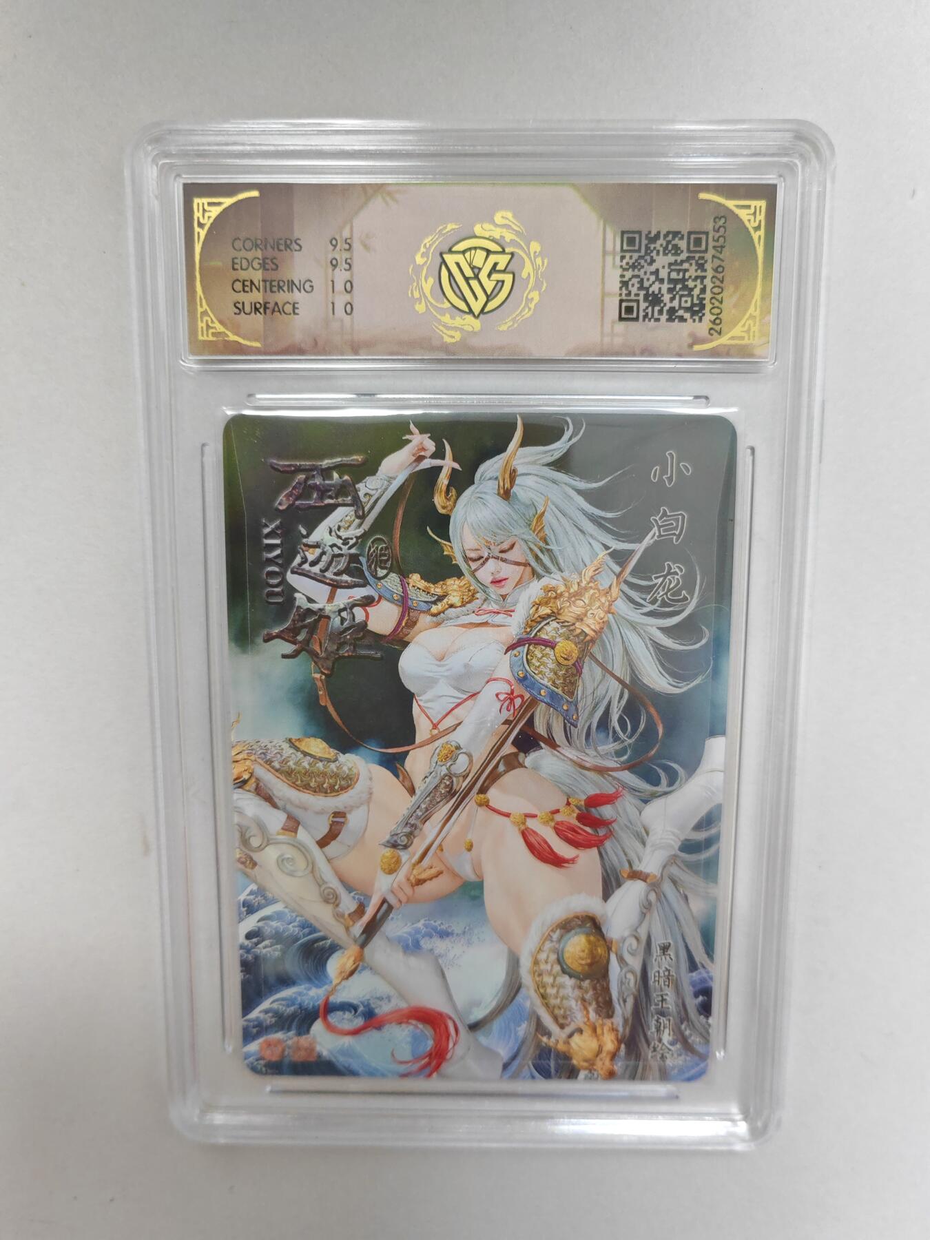 大麦马年第二场  2026 焱卡 燎原西游 黑暗王朝 小白龙  浮雕折光 10G