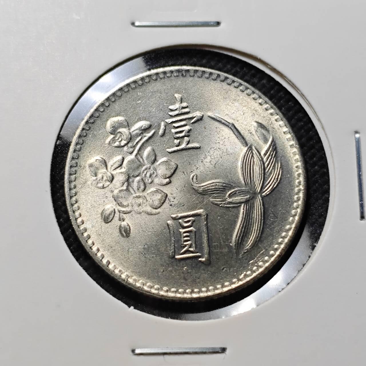 KK钱币收藏小铺  第409期 2月预留时间 周末发货  中国台湾省兰花一元好品