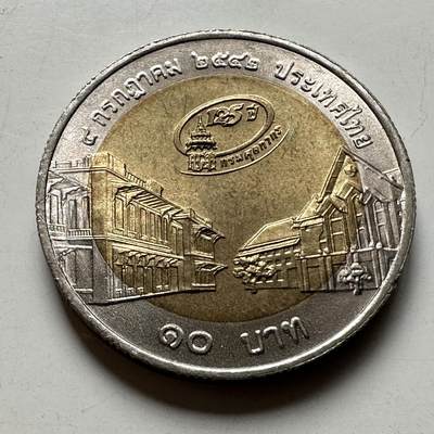 🌹外币初藏🌹🐯2026年第40场   每周二四六晚8️⃣点 世界钱币 - 泰国1999年10泰铢双色纪念币 海关成立125周年