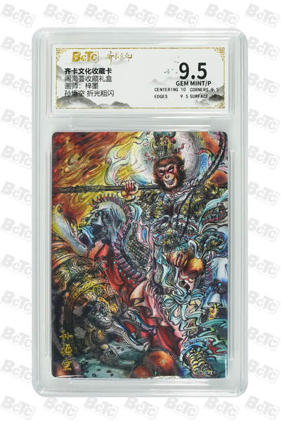 阳大大卡牌拍卖第109期（持续收拍品，周五晚上九点截拍，进群福利早知道） - 【反骨仔】齐卡文化 闹海荟 梓墨 孙悟空 粗闪260