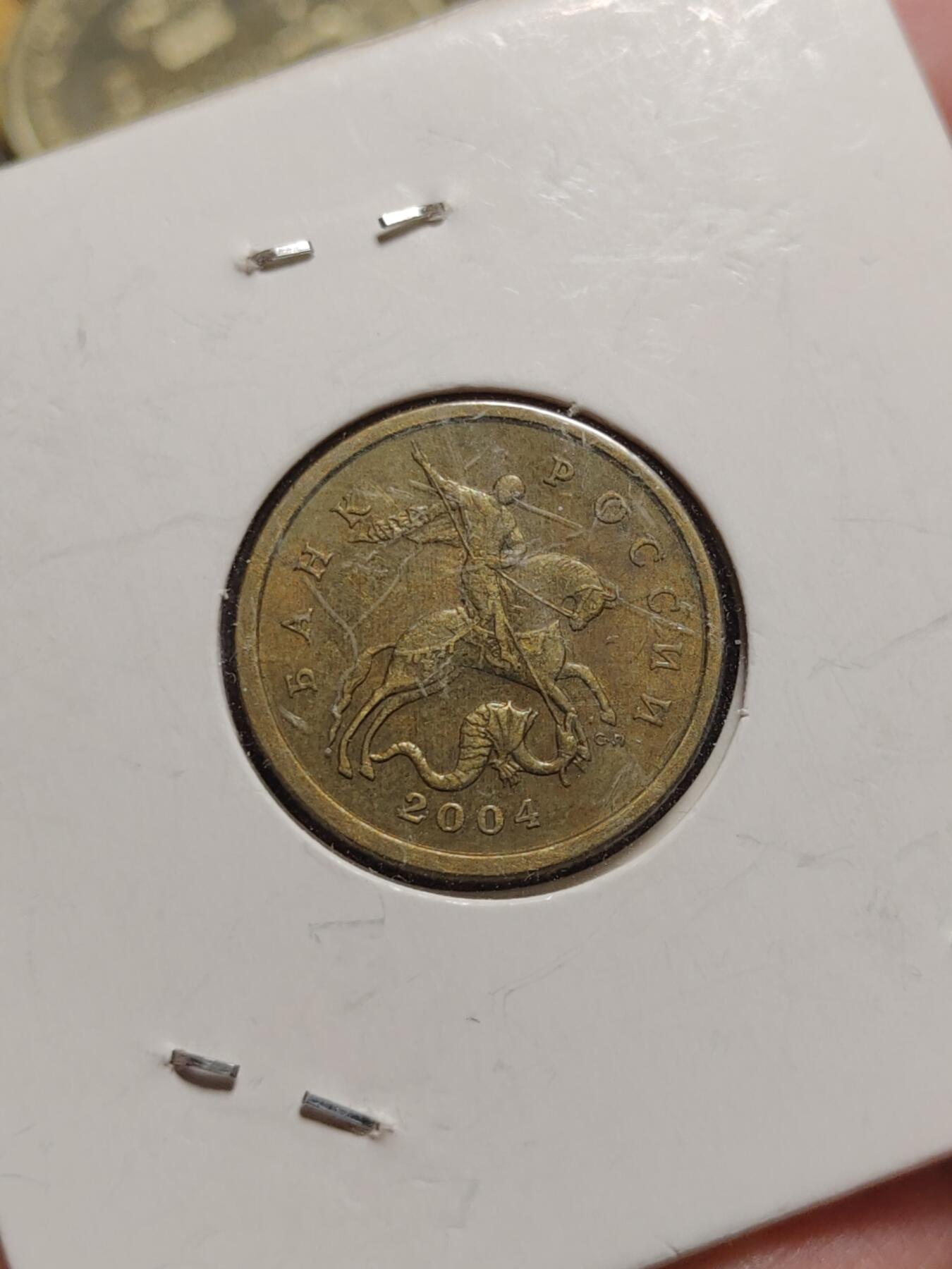 2026年第四十二场(总第二百一十一场）外国好品散币场(佣金3%) 纸夹币–俄罗斯🇷🇺2004年50戈比，乌克兰🇺🇦2010年10戈比，哈萨克斯坦1993年10泰因共三枚