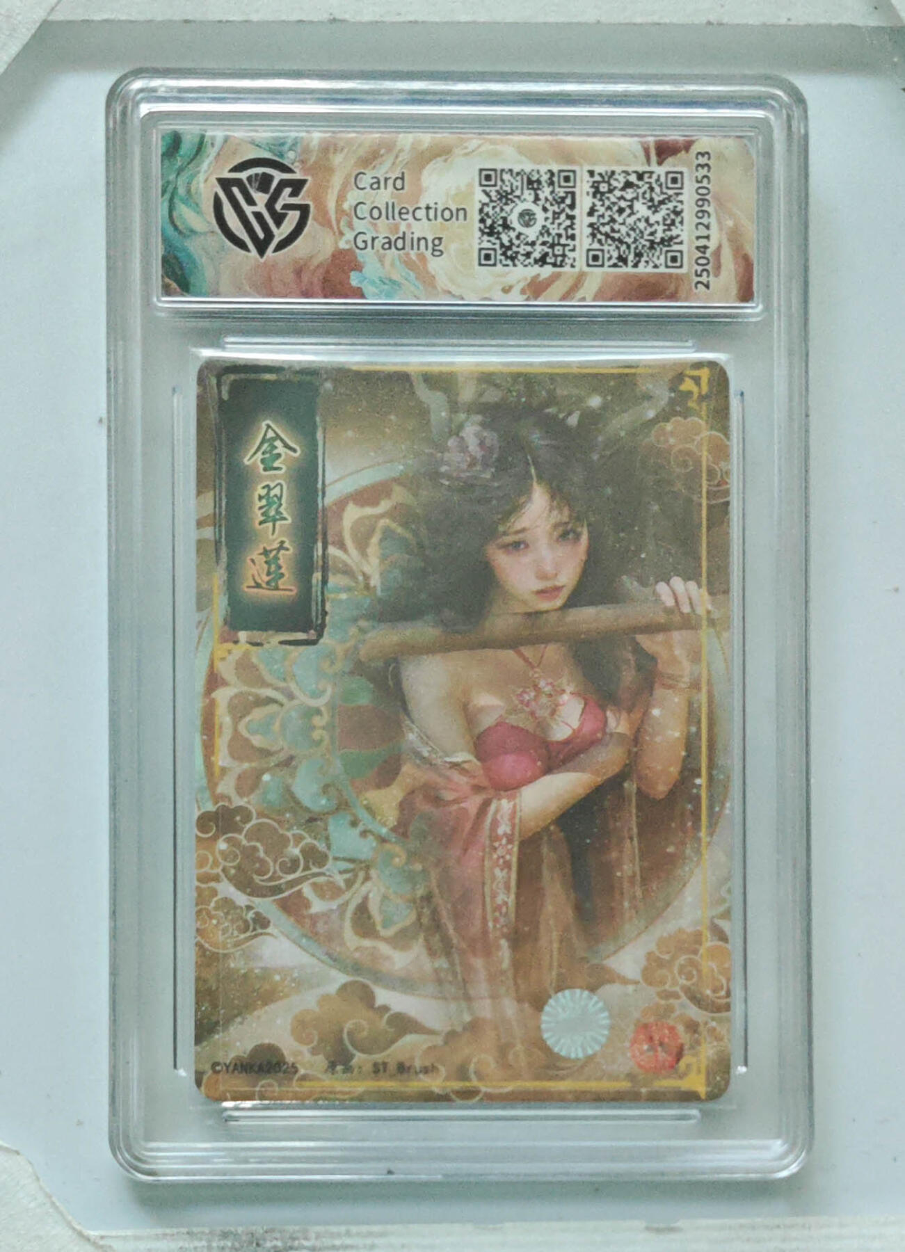 阳大大卡牌拍卖第110期（持续收拍品，周六晚上九点截拍，进群福利早知道） 【亲签】焱卡文化 St_Brush刷子 人间传 金翠莲 折光