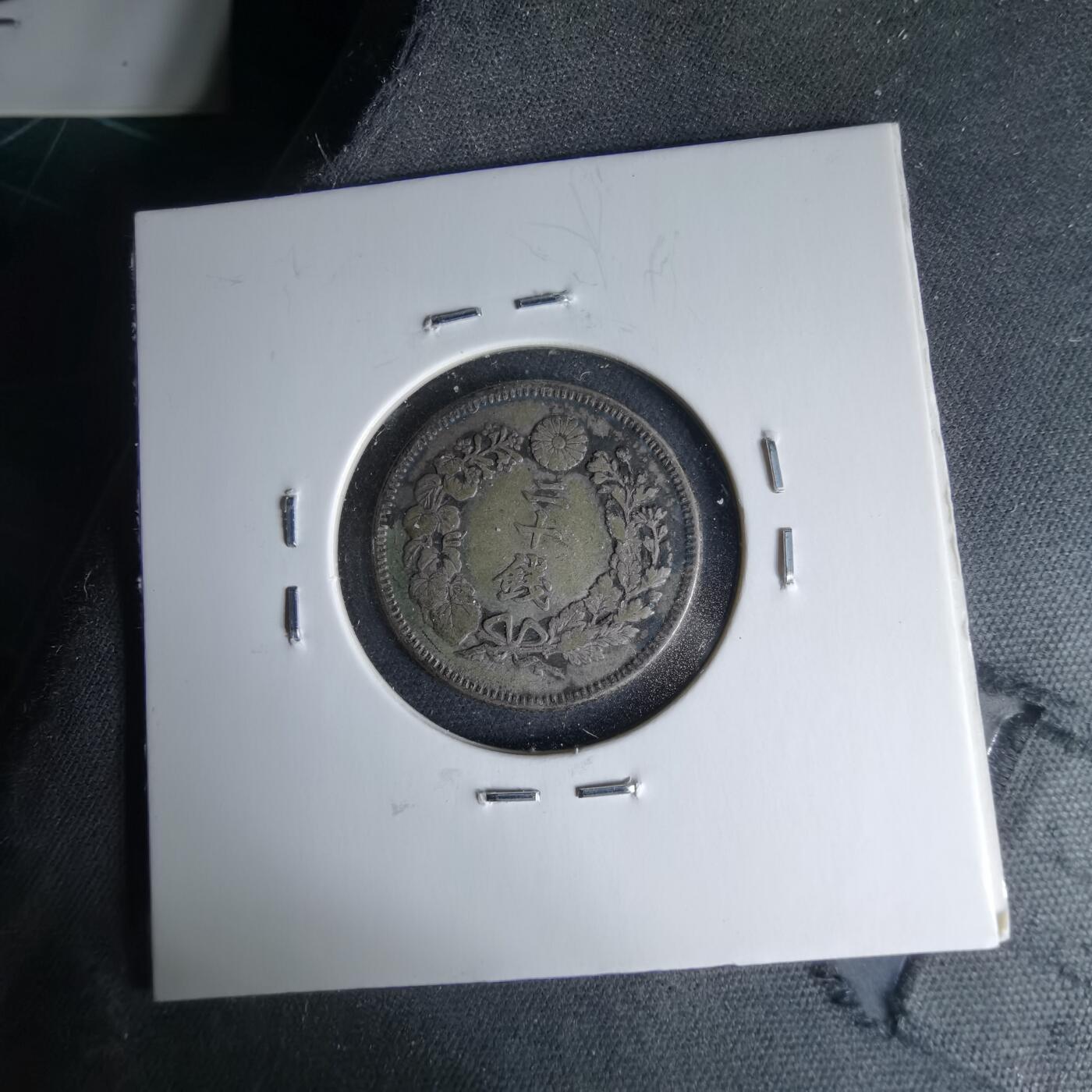 沼泽如烟--第1046场 明治三十九年旭日二十钱银币特年