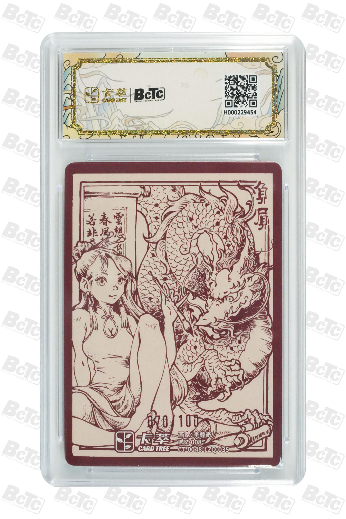 大麦马年第二场 卡萃   九龙奇谭之龙九子 李尊奇 负屃 限编070/100 10G