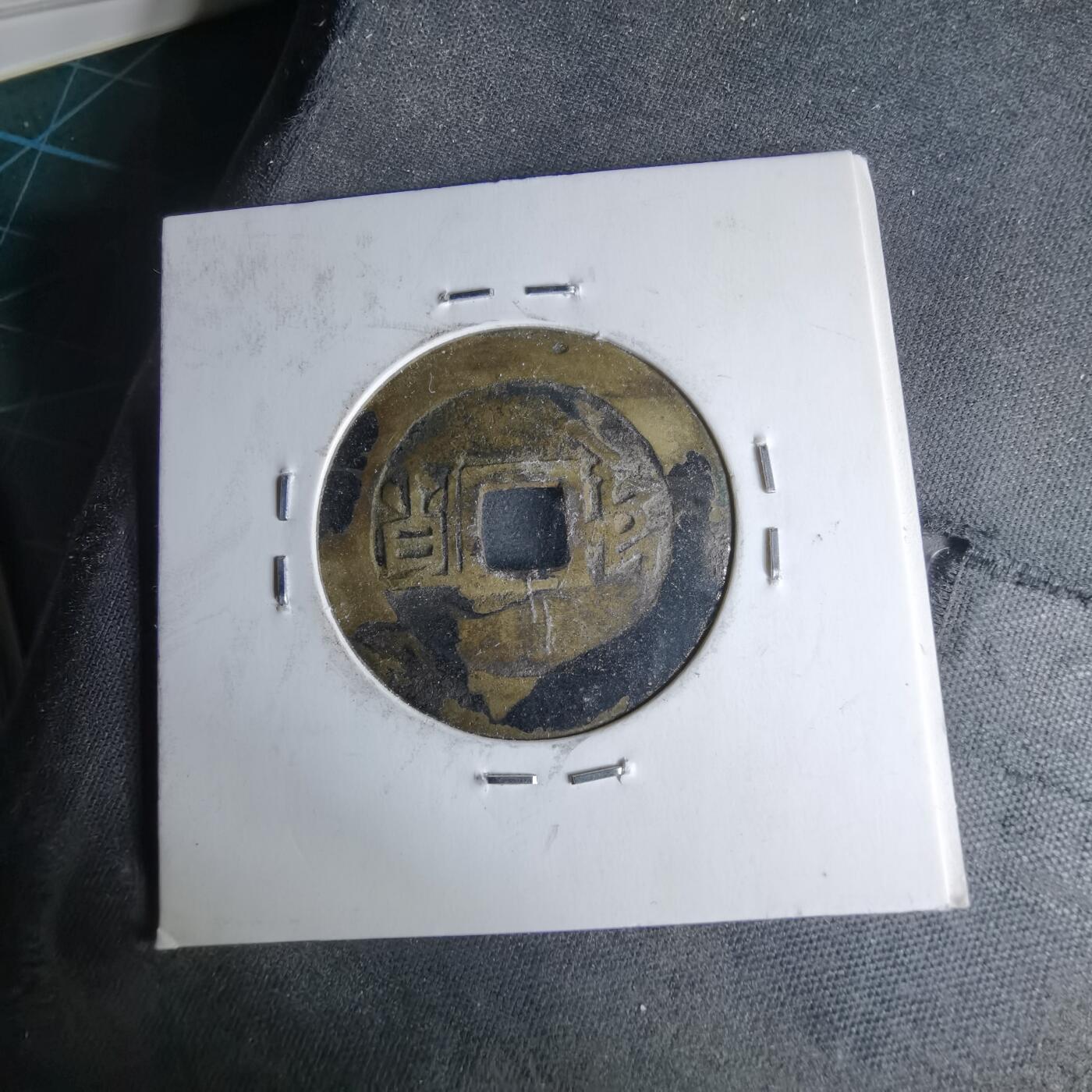 沼泽如烟--第1046场 康熙通宝 满汉原