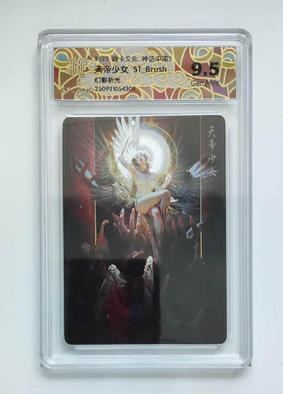 喜灰玩卡拍卖第七期，接拍品0佣金，欢迎送拍，释放现金流，让自己有资金可以购买更多喜欢的卡牌，让别的卡友能淘到更多心仪的卡牌 - 炎卡神话中国3  ST_Brush老师绘 天帝少女 幻彩折光