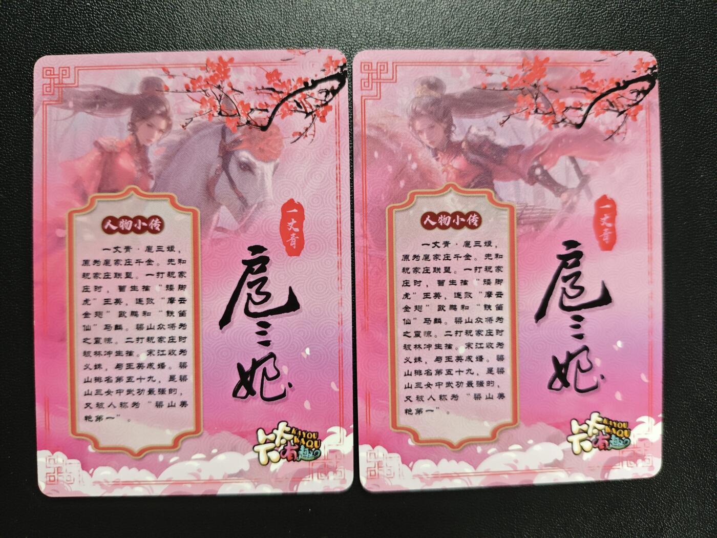 天玑星卡拍第186期《4.9周四截拍》持续收拍收评中 满赠卡需备注 【亲签卡】卡卡有趣 一丈青·扈三娘 粗闪 两张