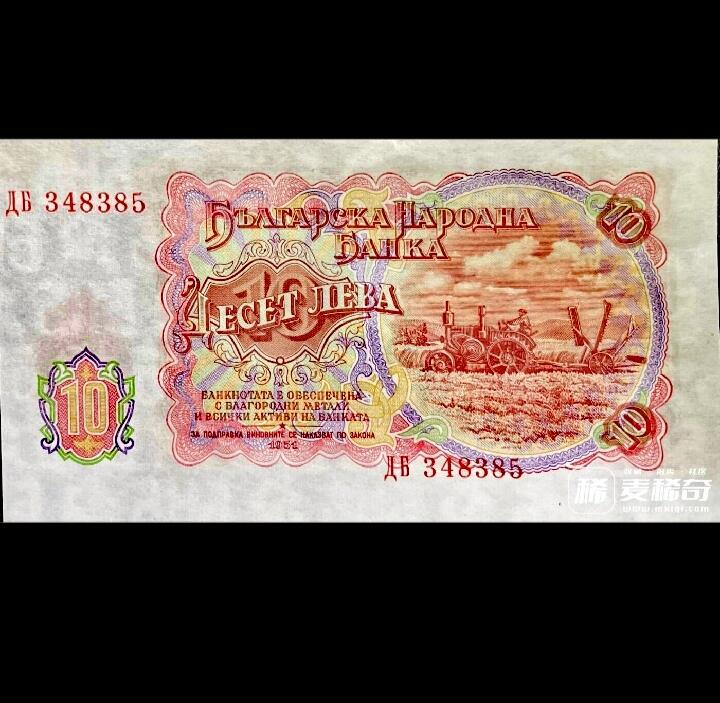 近全新保加利亚1951年10列弗靓品纸币