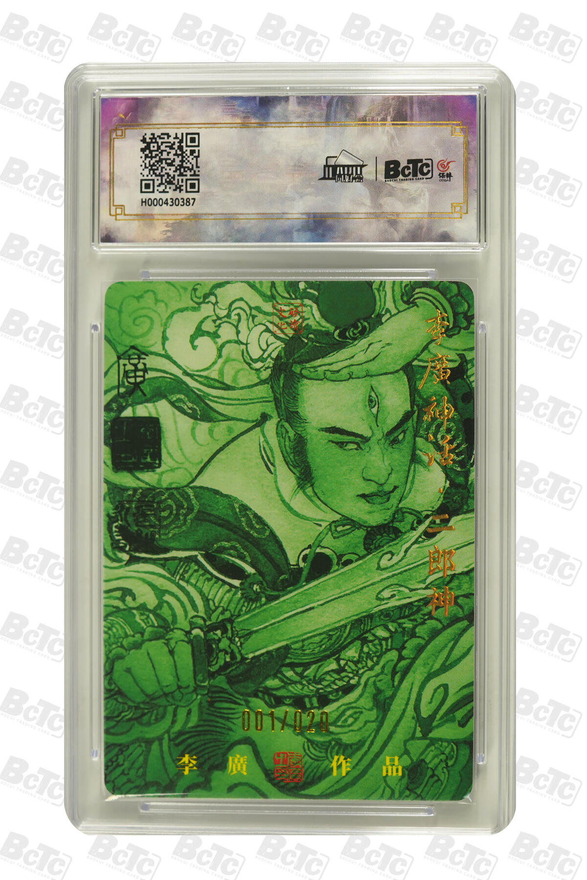 大麦马年第二场 启读文化 张建东 李广神话·二郎神 亲签卡 001/020 