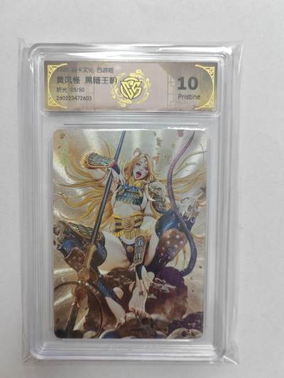 大麦马年第二场 -  2026 焱卡燎原西游 黑暗王朝 黄风怪 折光限编03/50 10P