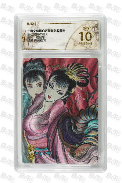 喜灰玩卡拍卖第七期，接拍品0佣金，欢迎送拍，释放现金流，让自己有资金可以购买更多喜欢的卡牌，让别的卡友能淘到更多心仪的卡牌 - 【爆金】一沓文化、昆仑万象联名 活动兑换卡 权迎东老师绘 貂婵 折光粗闪 