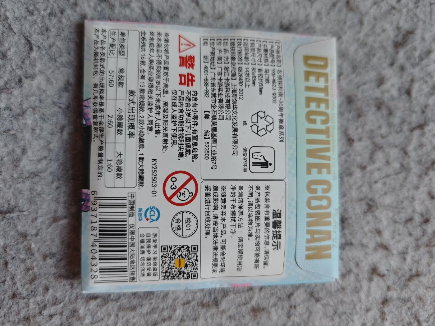 【随心含颖卡拍57期】卡游/集卡社/卡卡沃 抽卡机专场拍卖【无佣金】 卡游 柯南吧唧 原袋