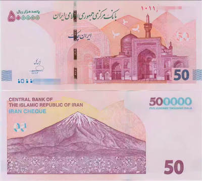 伊朗50万纸币2张2个版本一套 - 伊朗50万纸币2张2个版本一套