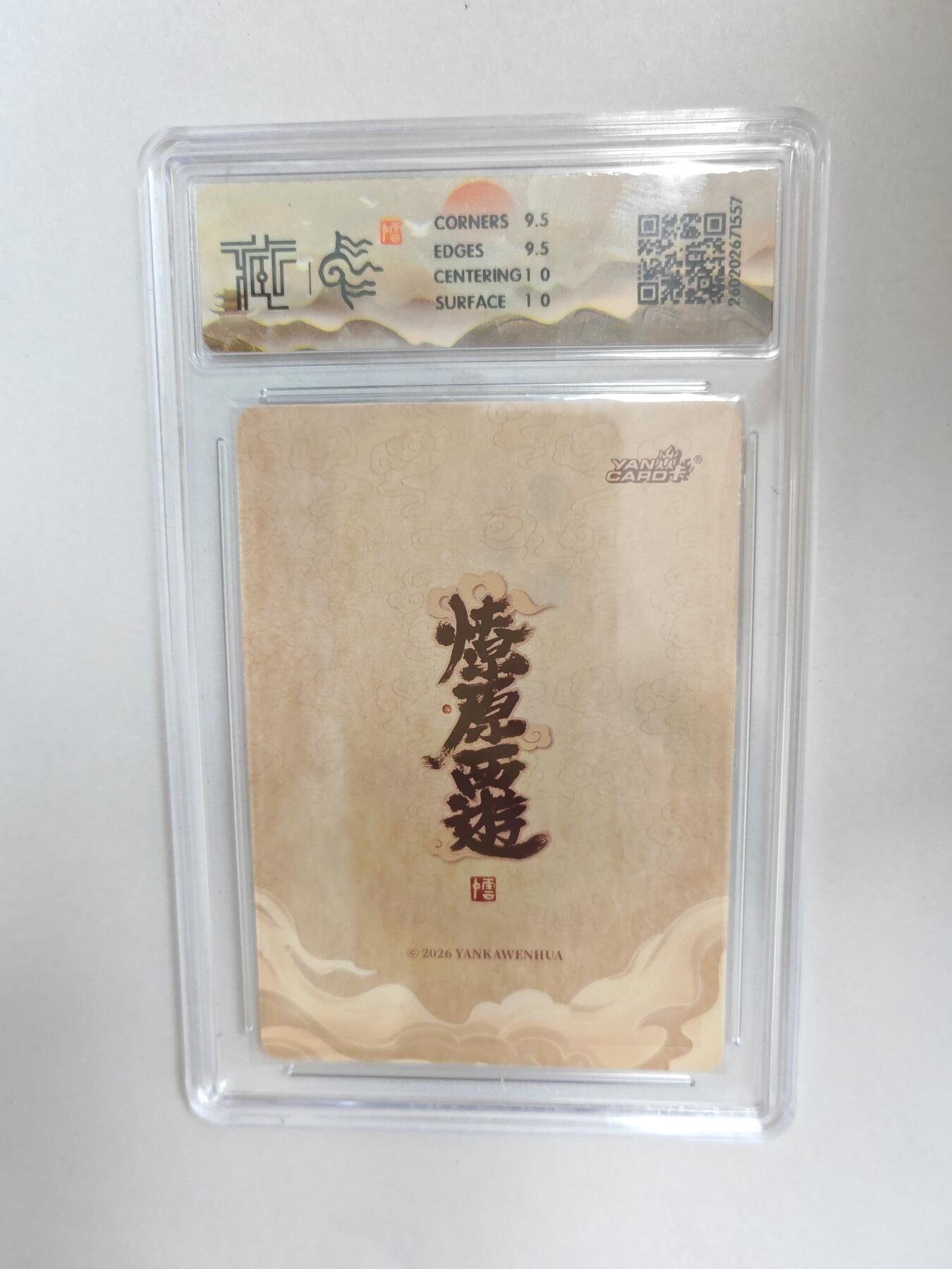 大麦马年第二场  2026 焱卡燎原西游 李云中 玉兔精 浮雕折光 10G