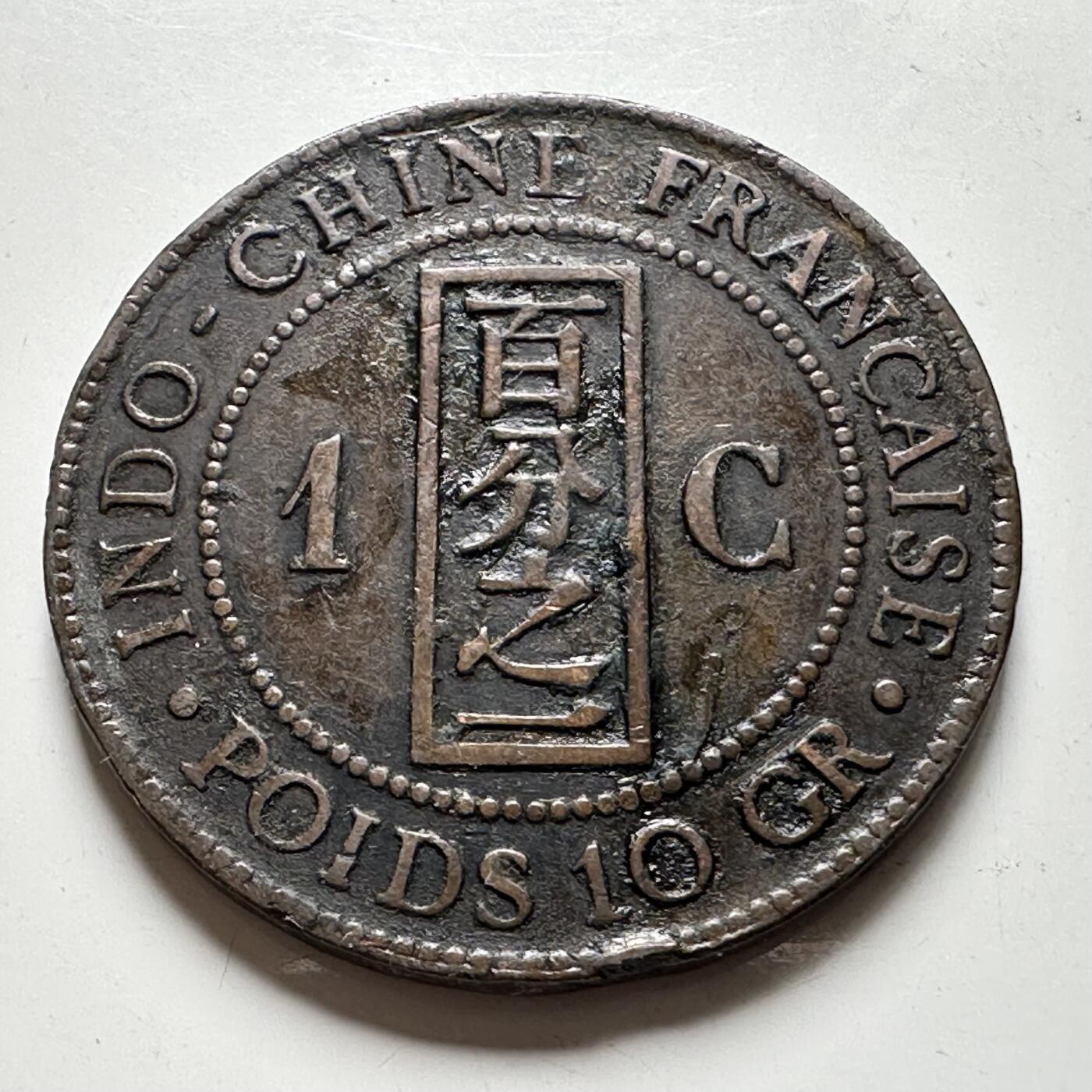 🌹外币初藏🌹🐯2026年第40场   每周二四六晚8️⃣点 世界钱币 法属印度支那 1886年 坐洋 1分铜币 百分之一