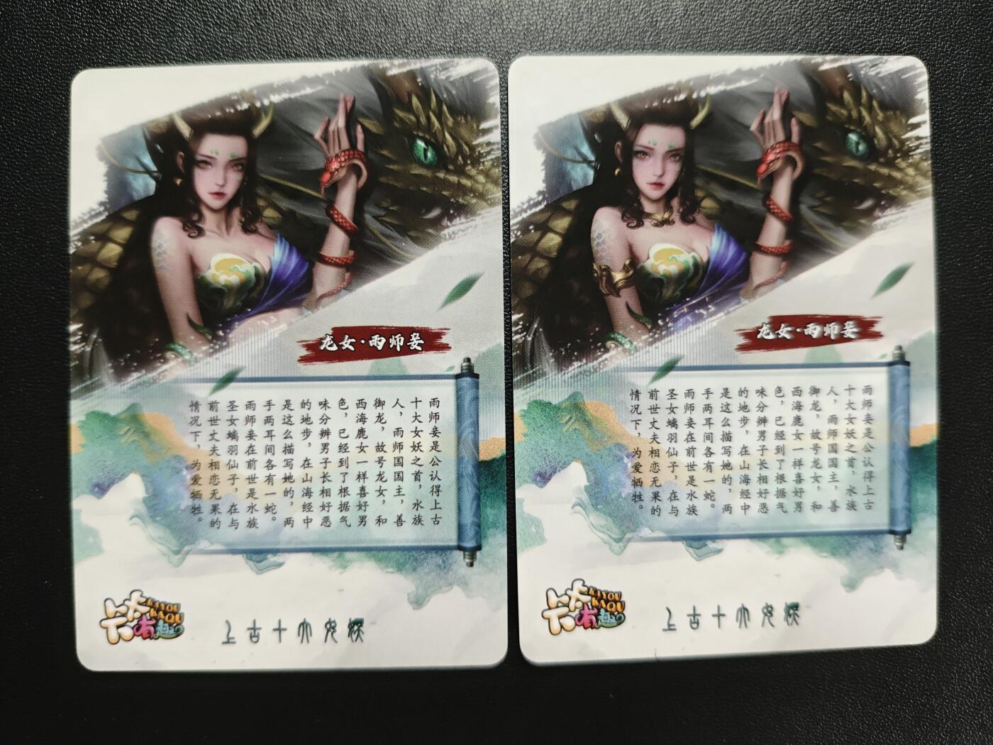 天玑星卡拍第186期《4.9周四截拍》持续收拍收评中 满赠卡需备注 【亲签卡】卡卡有趣 上古十大女妖 龙女·雨师妾 粗闪 两张