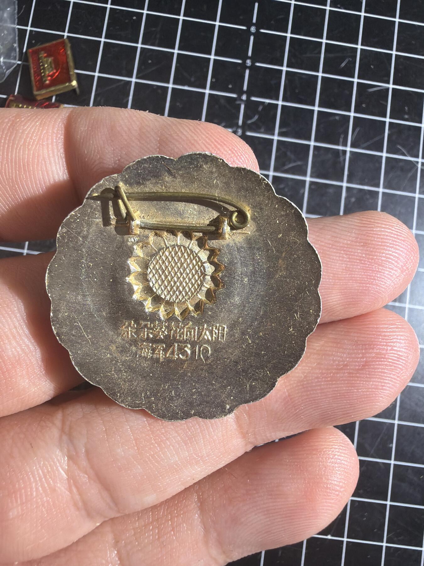 古冰库章牌勋赏收藏0起拍卖 海军朵朵葵花向太阳