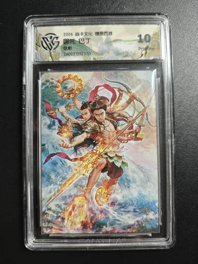 天玑星卡拍第186期《4.9周四截拍》持续收拍收评中 满赠卡需备注 - 焱卡文化 燎原西游 巴丁 哪吒 炫彩 CCG10