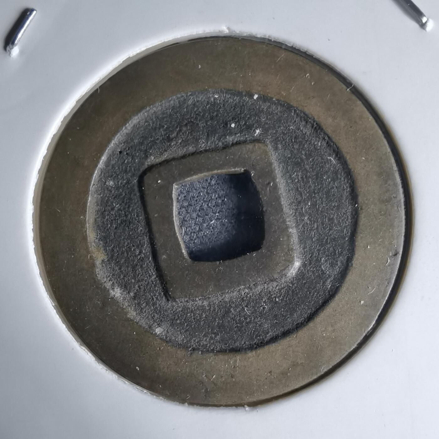 沼泽如烟--第1046场 宽永通宝古宽