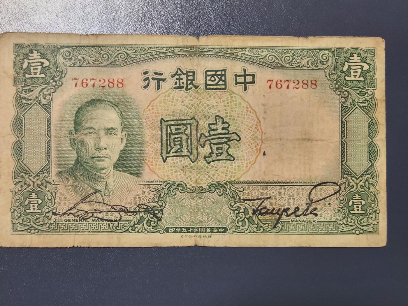 4月8号晚上8点 中外纸币自动截拍第52场 无字轨 中国银行