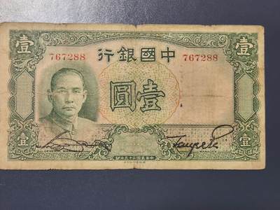 4月8号晚上8点 中外纸币自动截拍第52场 - 无字轨 中国银行