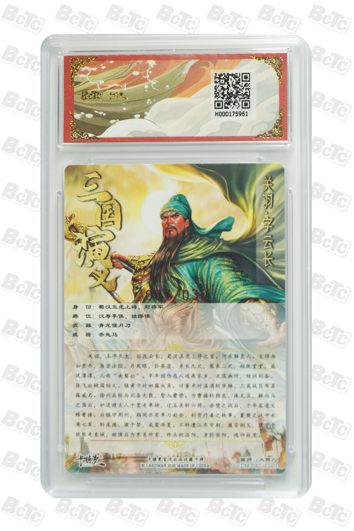 阳大大卡牌拍卖第110期（持续收拍品，周六晚上九点截拍，进群福利早知道） 【亲签爆金】卡德曼 武韵红颜（五虎上将）大西几 关羽 亲签限编007/030