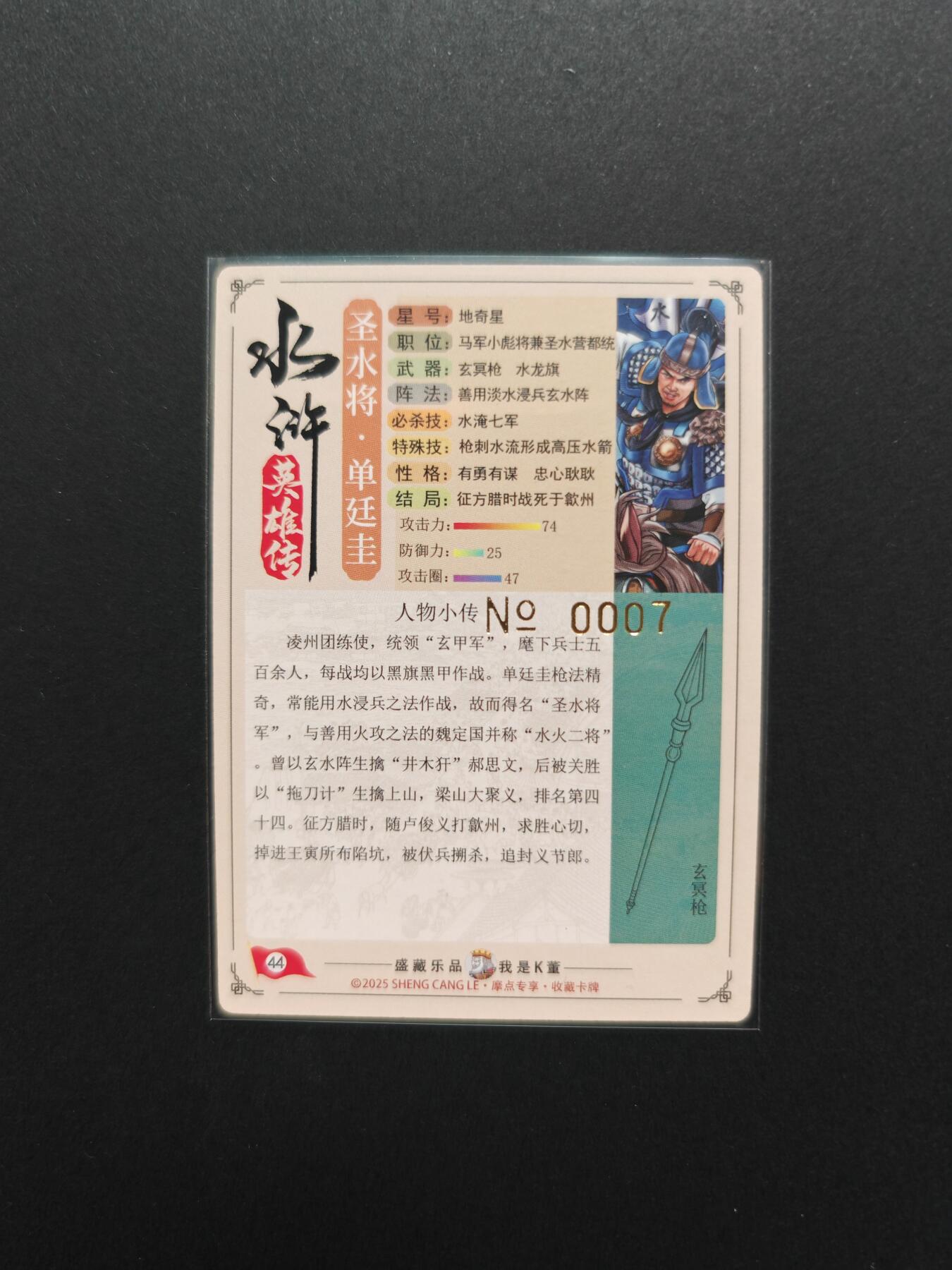 NO.29 好又多金牌大场，每周一站式配齐，方便凑单！（卖家送拍0抽成！周6晚9点截拍！） 【007编亲签】大卡道 道义水浒 K董亲签 单廷圭 流沙冷烫粗闪1张