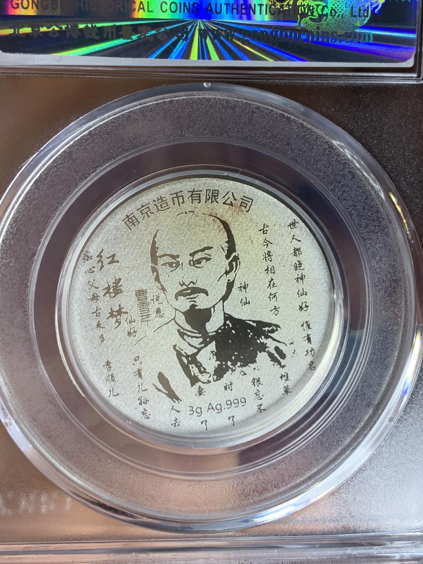 红楼梦纪念银章