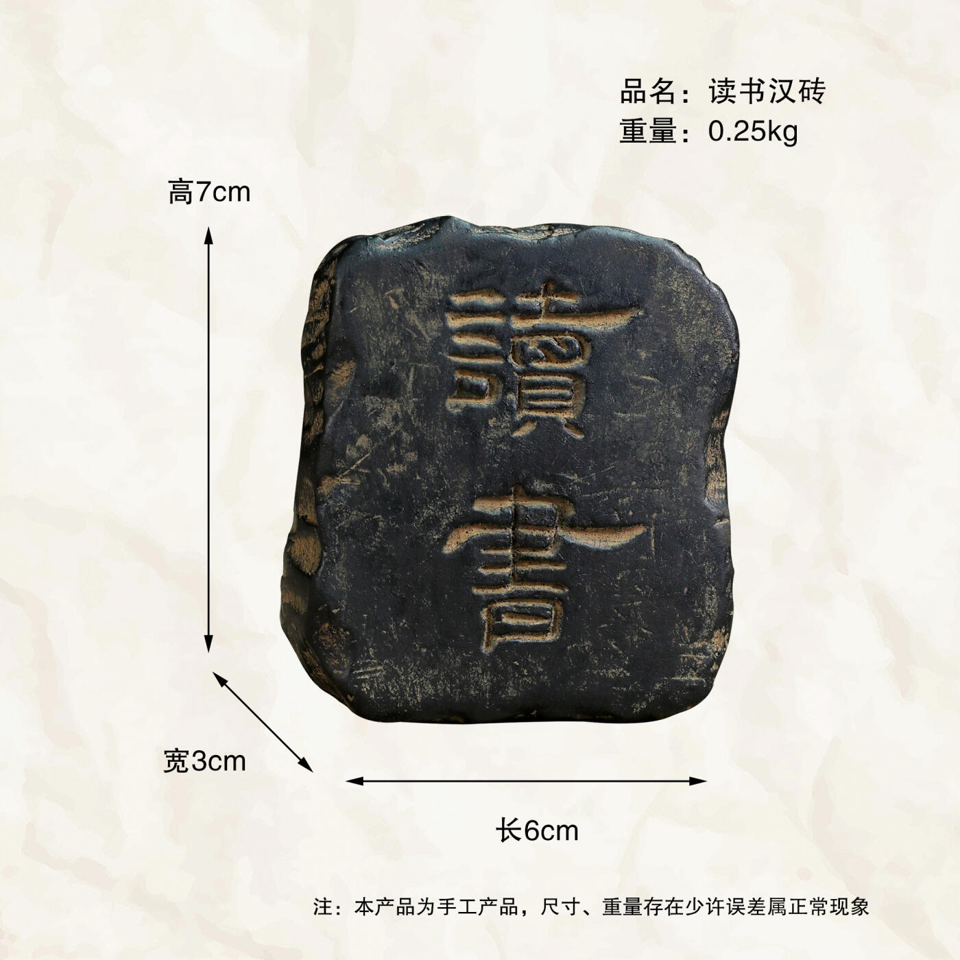 江南杂件 读书汉砖（火山泥材质）