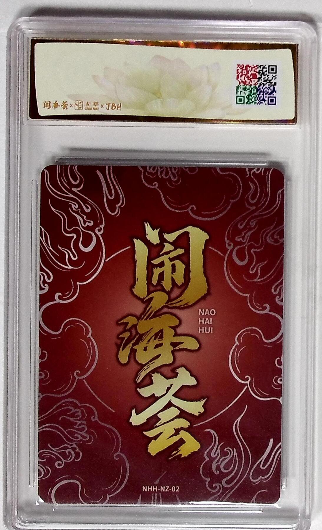 大麦马年第二场 2025闹海荟·哪吒 莲华（鉴影版） 妖魔君 绘 10P